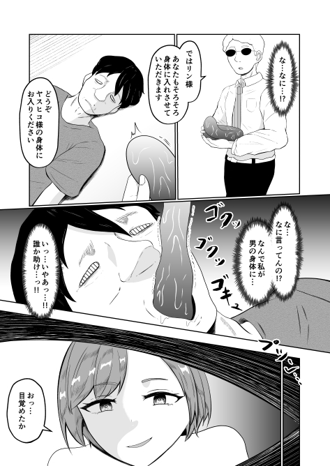 試飲モニタリングで魂排泄入れ替わり 画像10