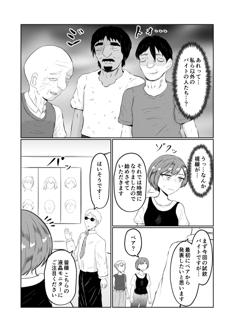 試飲モニタリングで魂排泄入れ替わり 画像7