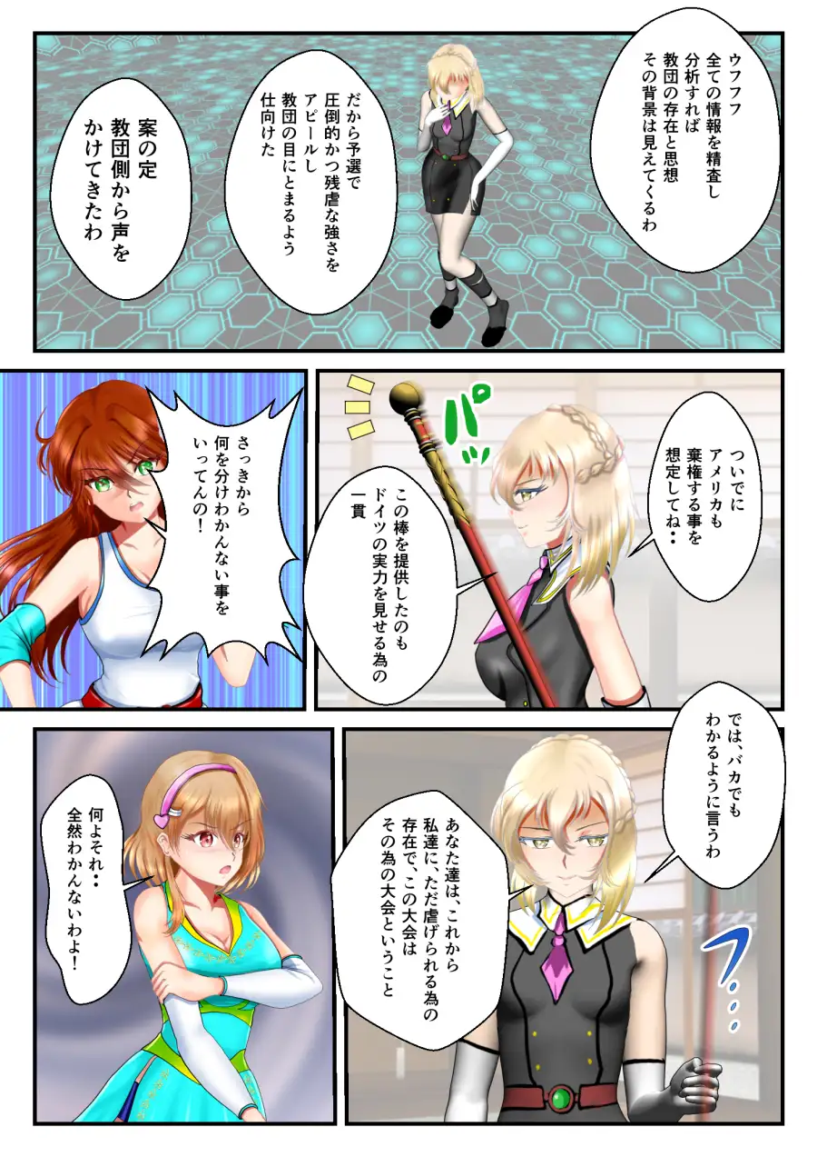 リョナ・ザ ハイスクール ファイティング ワールドカップ 第10話 MzFist エロ漫画3