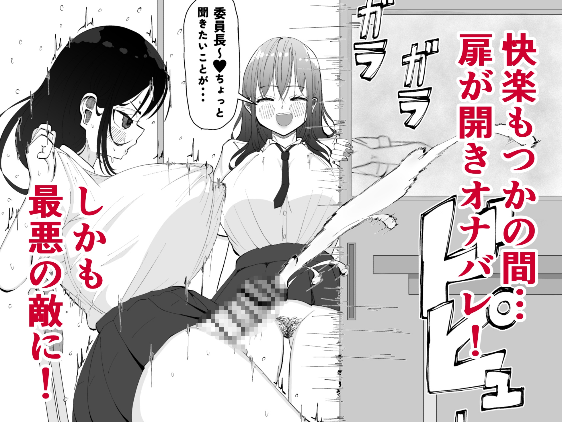 ちんちんイライラ風紀委員長~ギャルにオナバレ大敗北射精 画像6