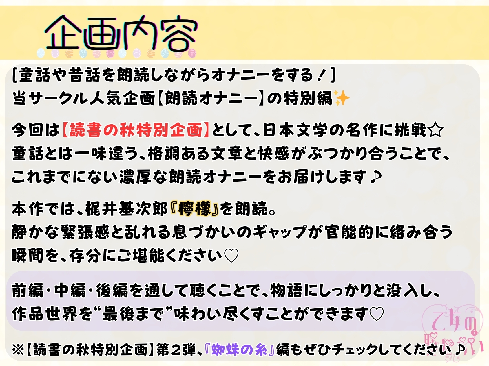 《読書の秋✨》朗読オナニー【特典付き‼️『檸檬』3本セット♡】《実演:あかり・溜まり場ちゃん・りり犬》 画像1