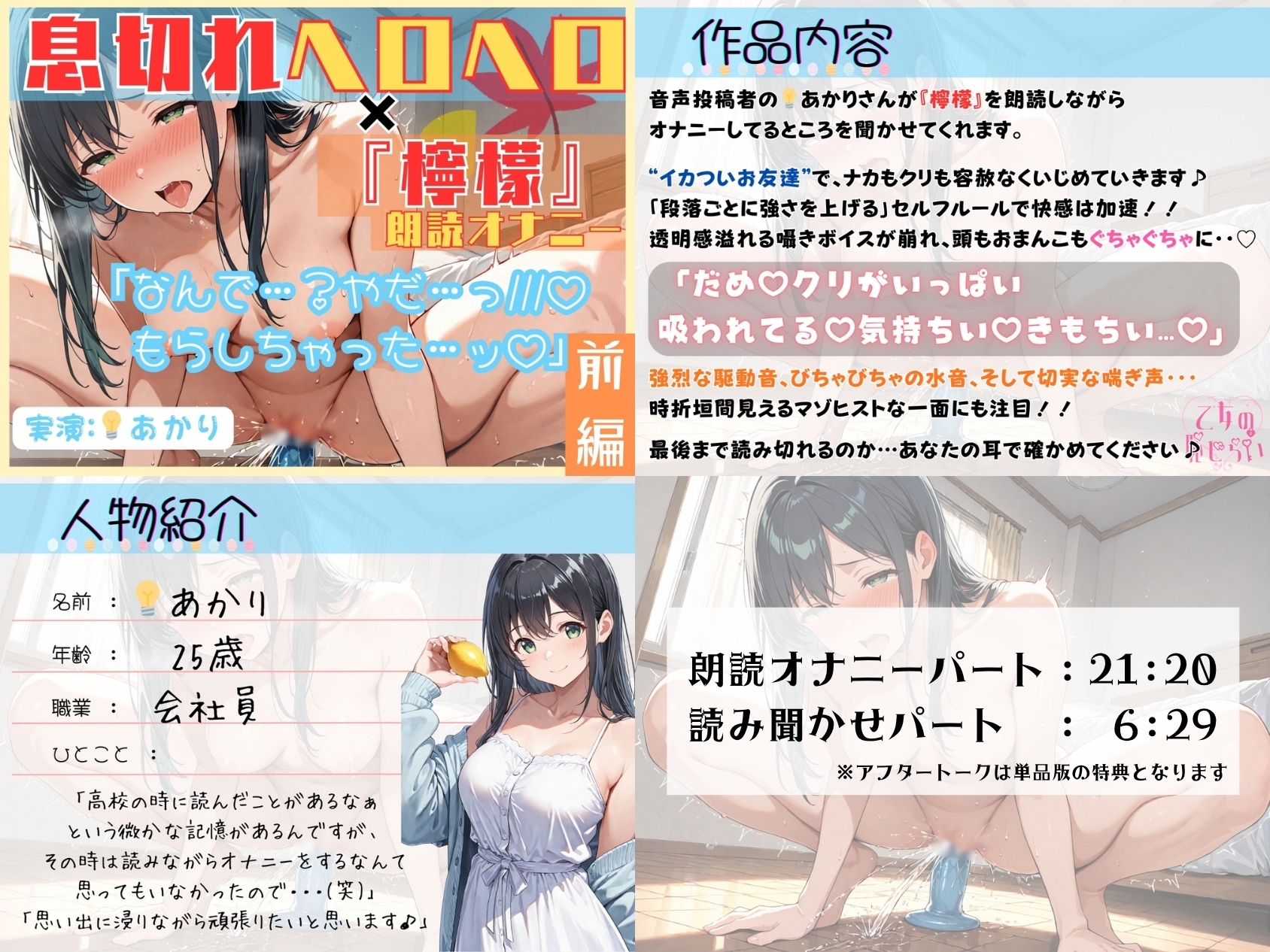 《読書の秋✨》朗読オナニー【特典付き‼️『檸檬』3本セット♡】《実演:あかり・溜まり場ちゃん・りり犬》 画像2