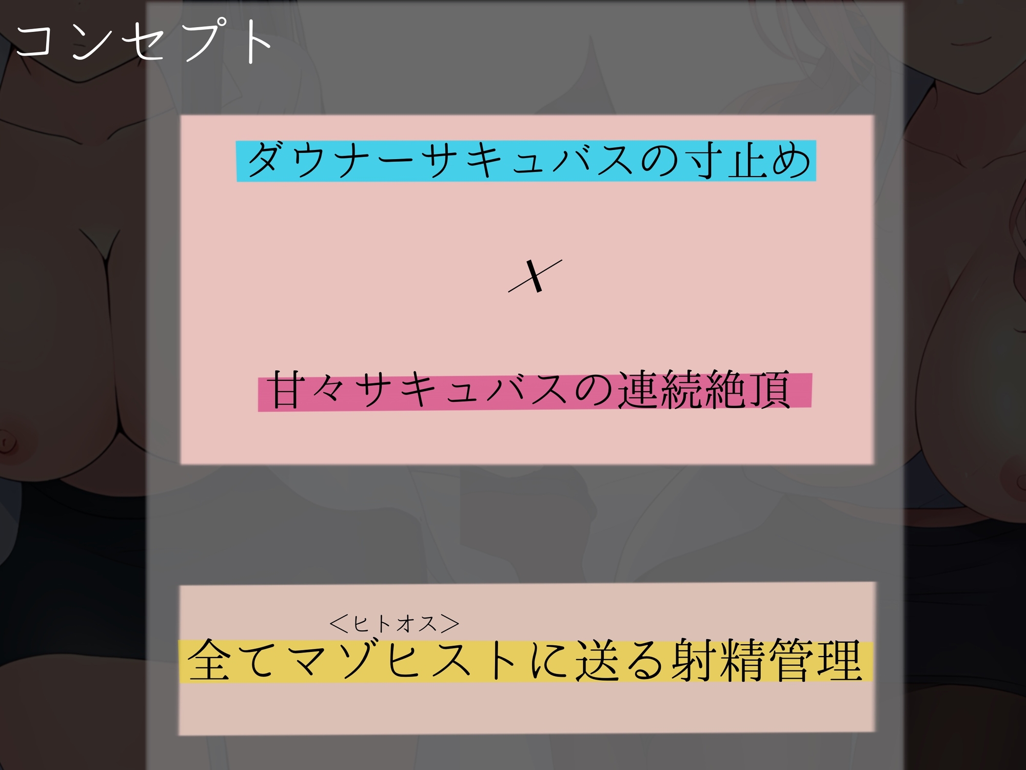 僕は、サキュバスの搾精奴○になりました 画像1