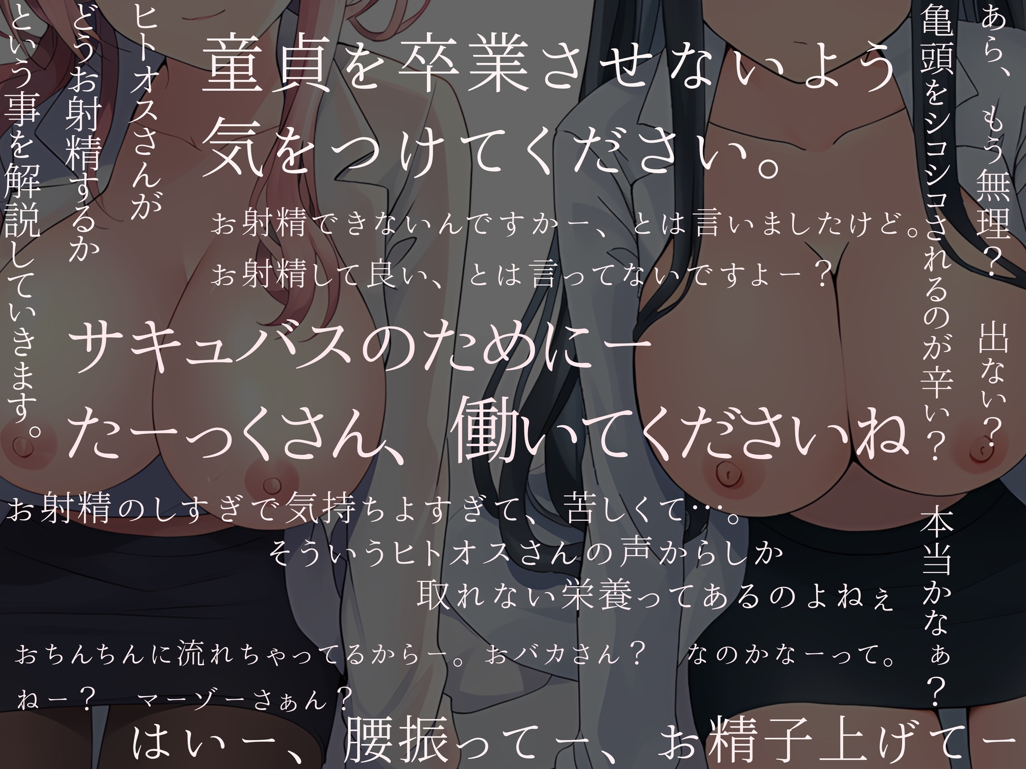 僕は、サキュバスの搾精奴○になりました 画像6