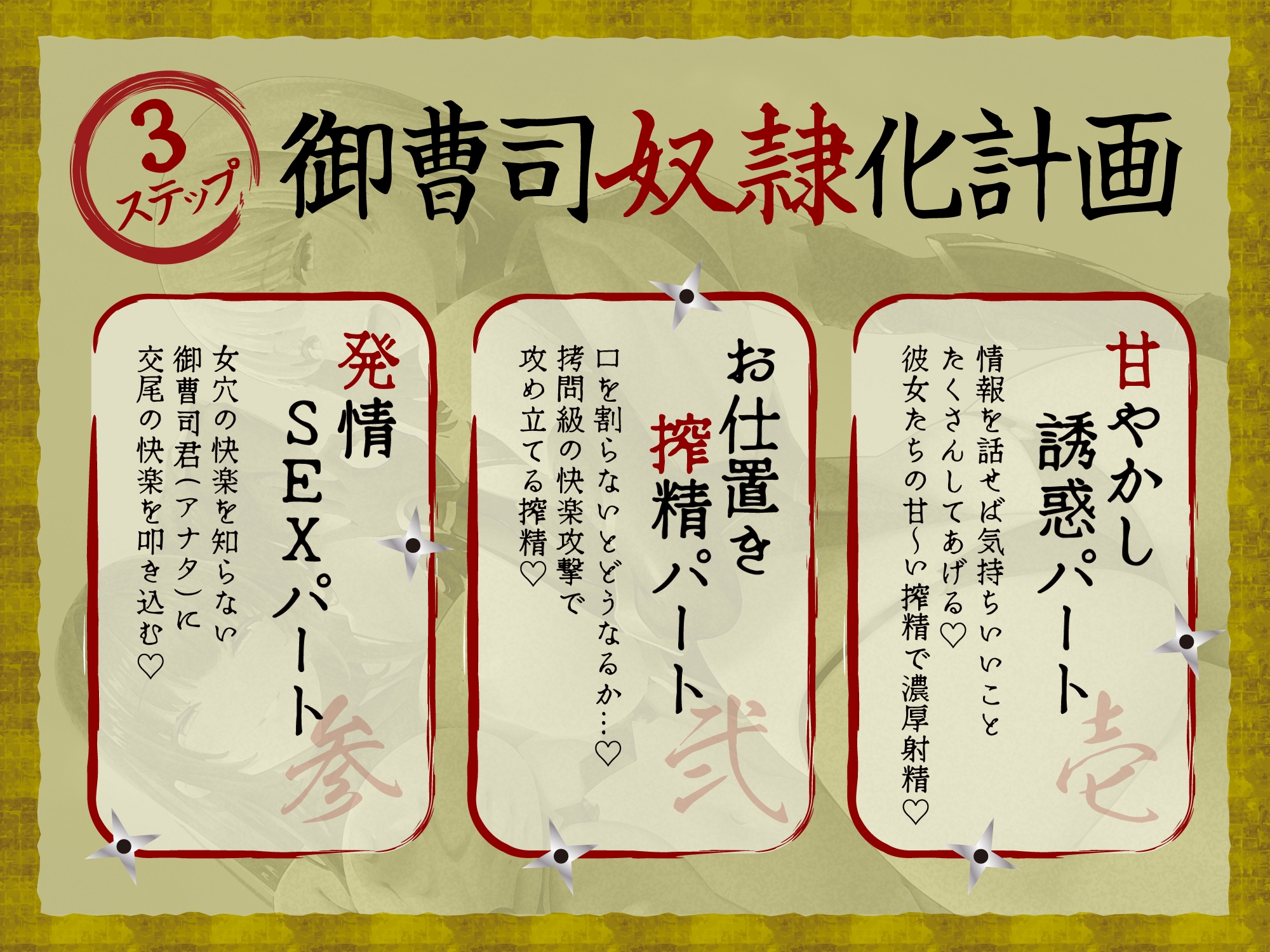 【逆レ】快楽○問搾精忍法帖〜どすけべ房中術でえろえろ○問〜 画像2