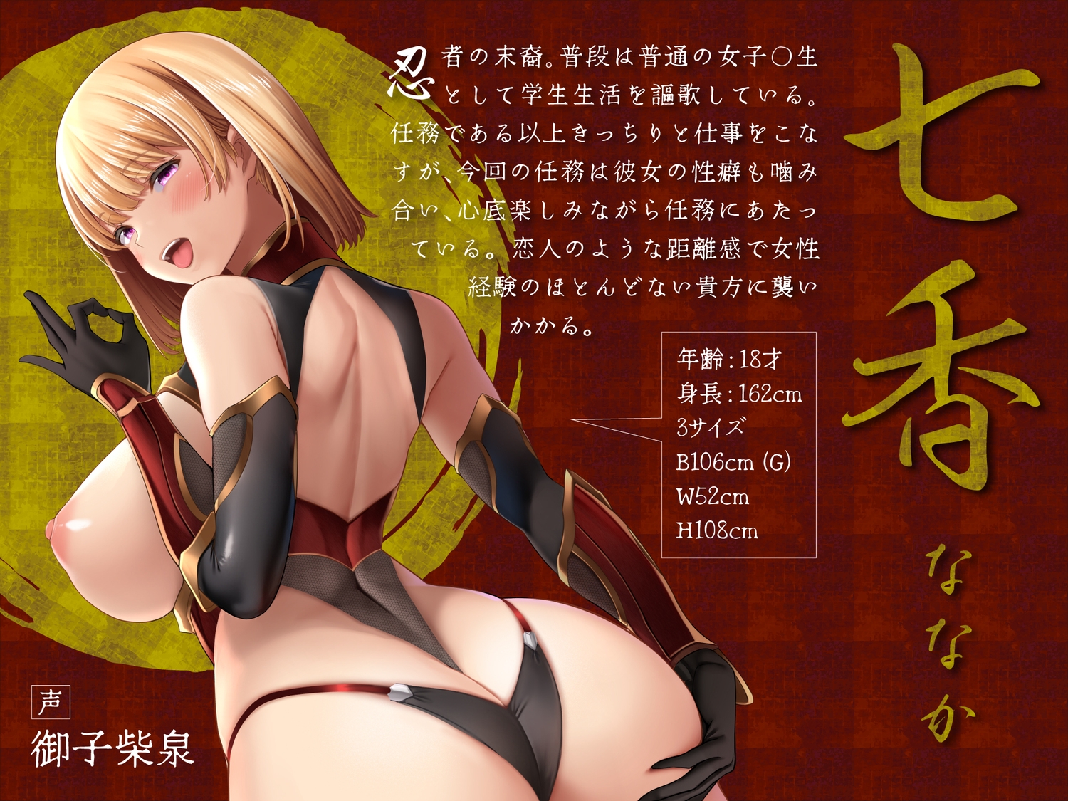 【逆レ】快楽○問搾精忍法帖〜どすけべ房中術でえろえろ○問〜 画像3