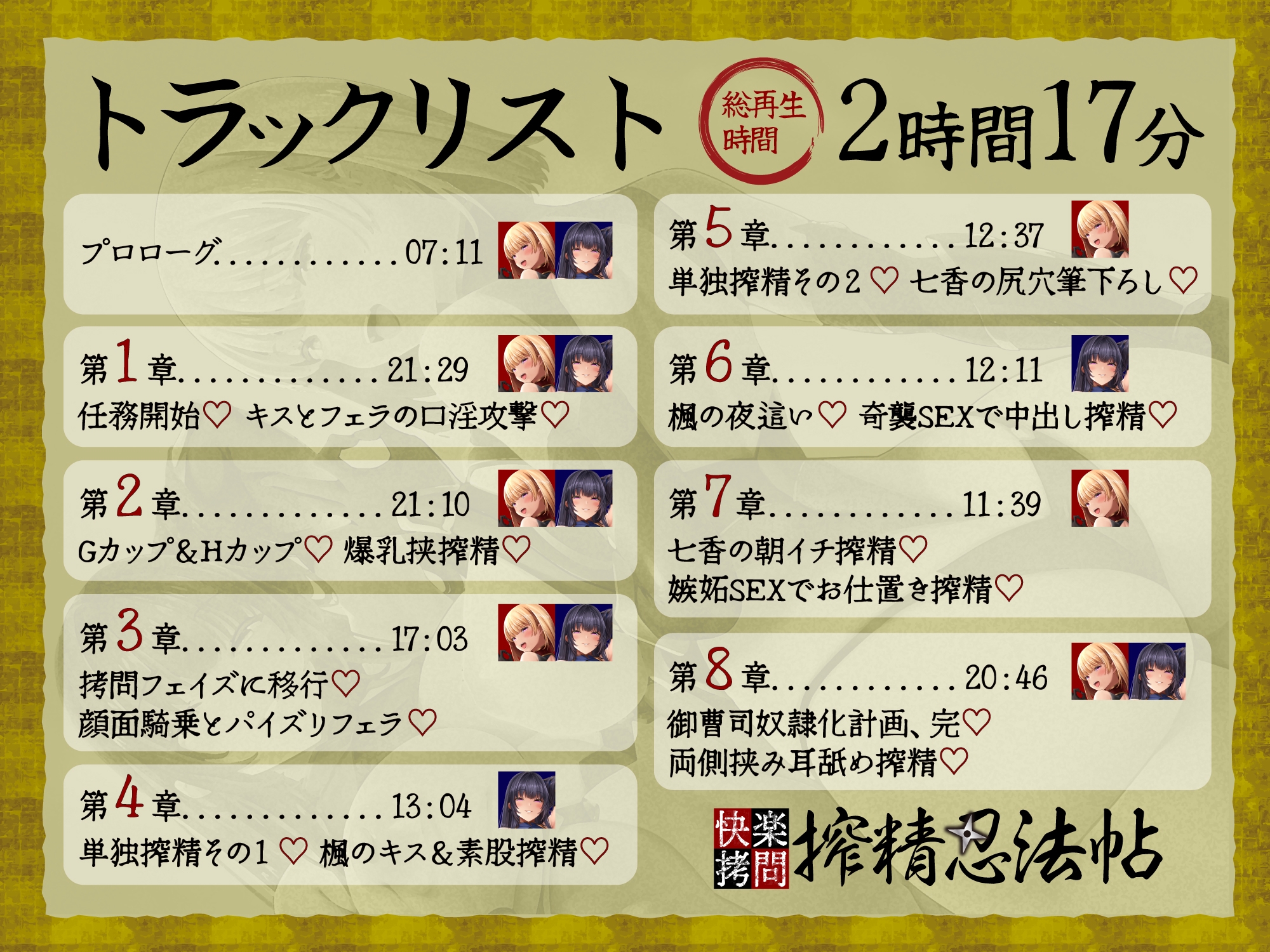 【逆レ】快楽○問搾精忍法帖〜どすけべ房中術でえろえろ○問〜 画像5