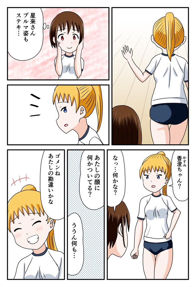 ブルマであの娘と放課後えっち 画像3