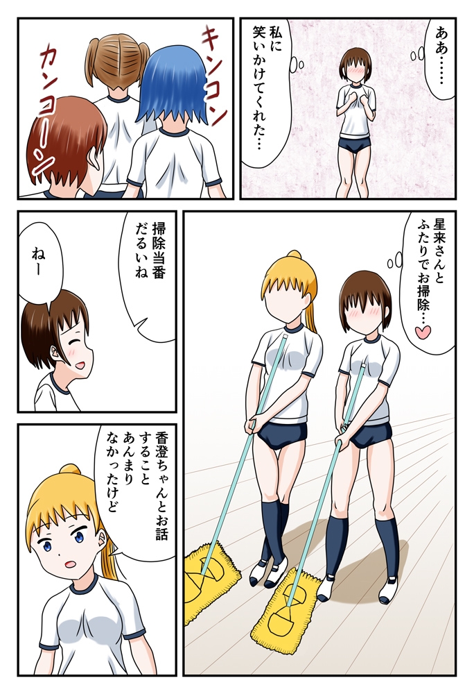 ブルマであの娘と放課後えっち 画像4