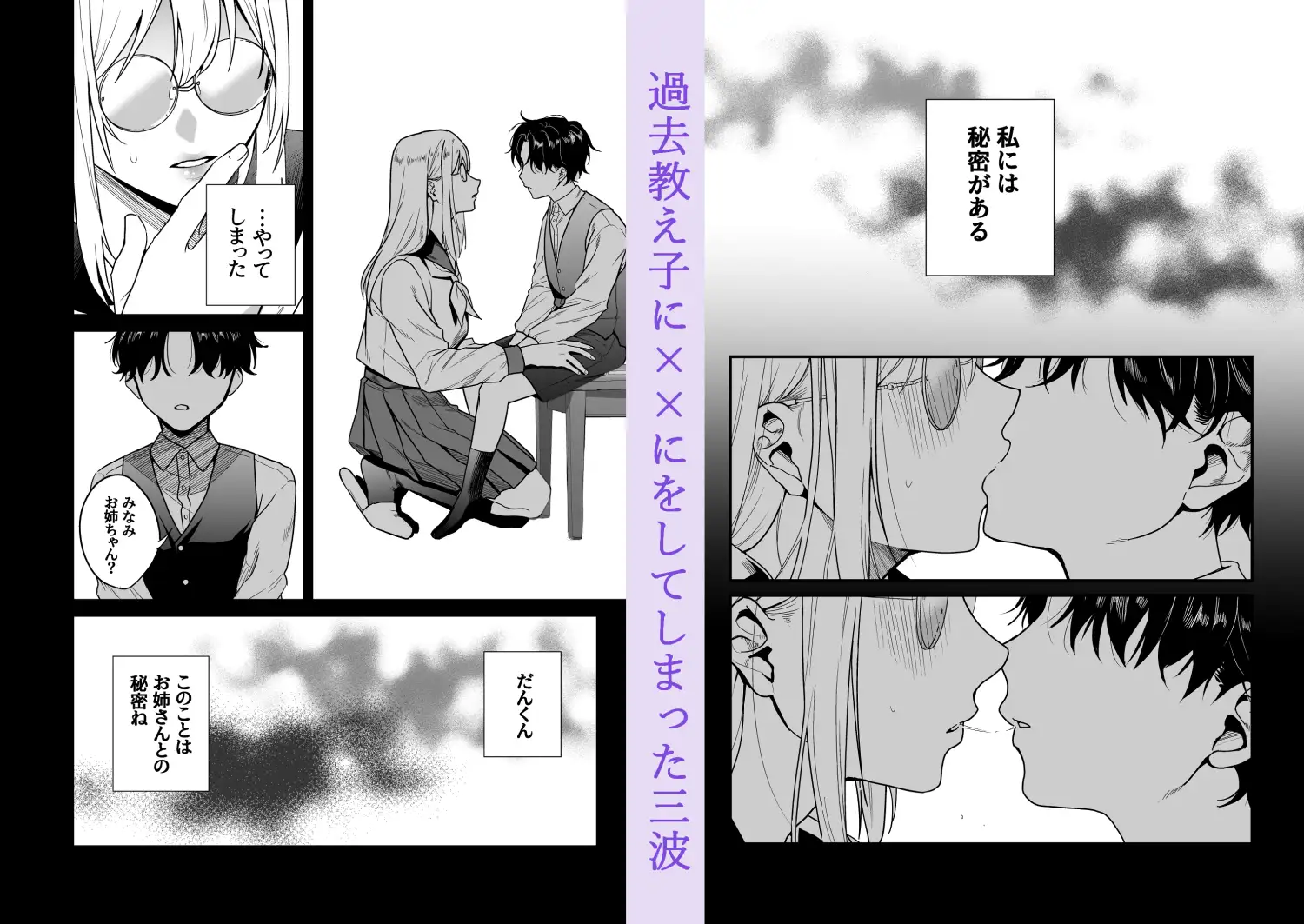 成瀬先生は××しか愛せない サンプル画像1