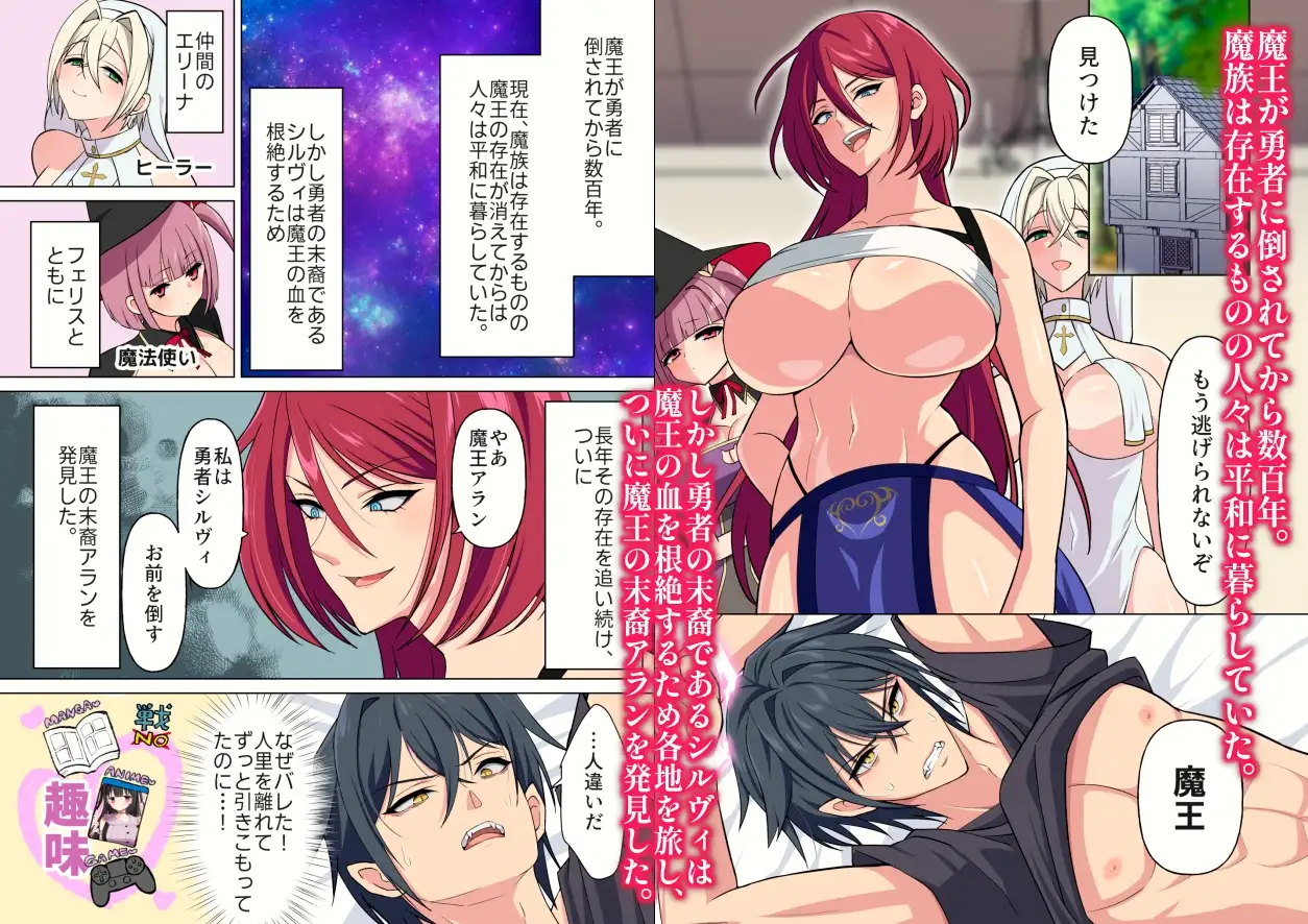 引きこもり魔王が押しかけ女勇者パーティに責められまくった話 サンプル1
