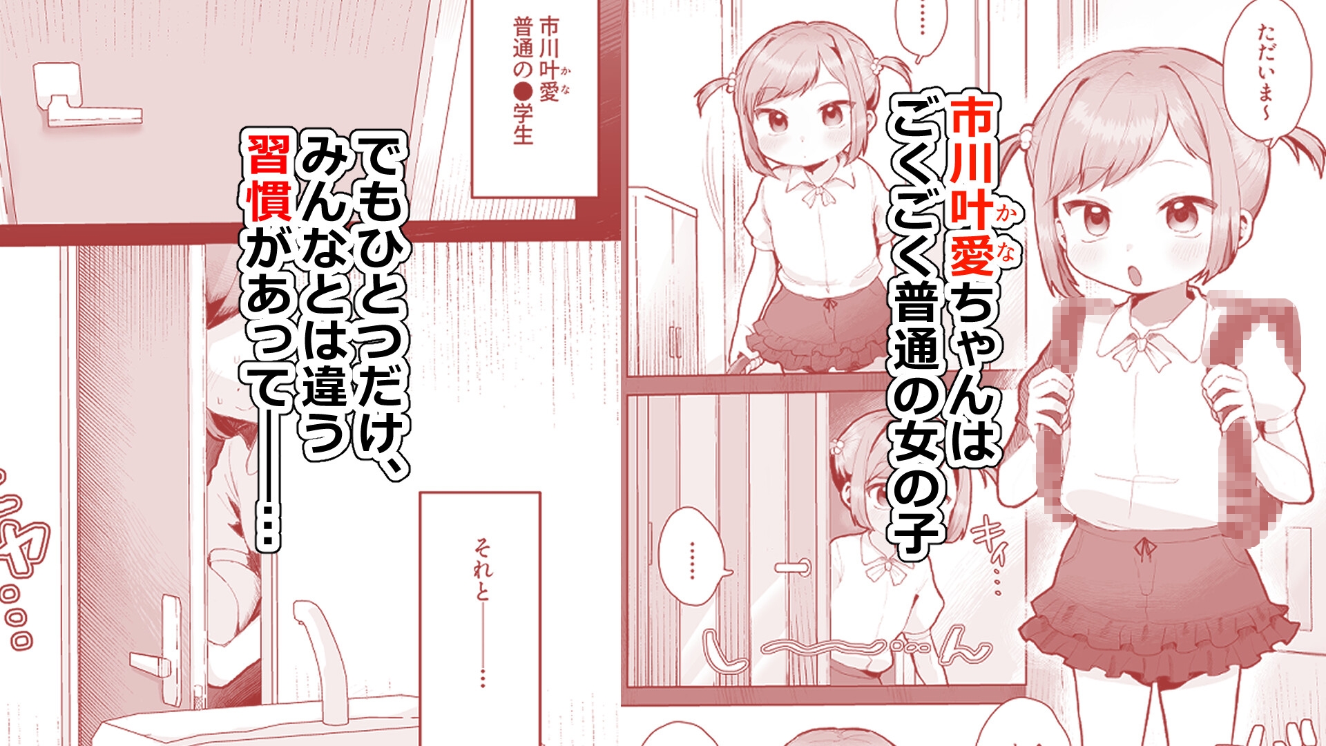ぷにかわえっち~オナニー中毒かなちゃん~ 画像1