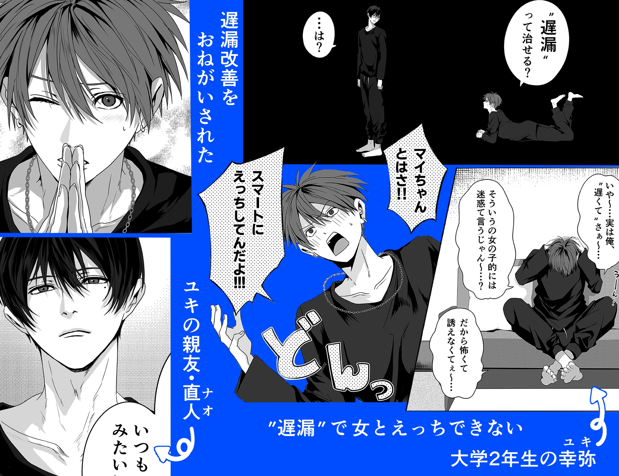 イきかた管理～”まえ”のキミには戻れない～ 画像1