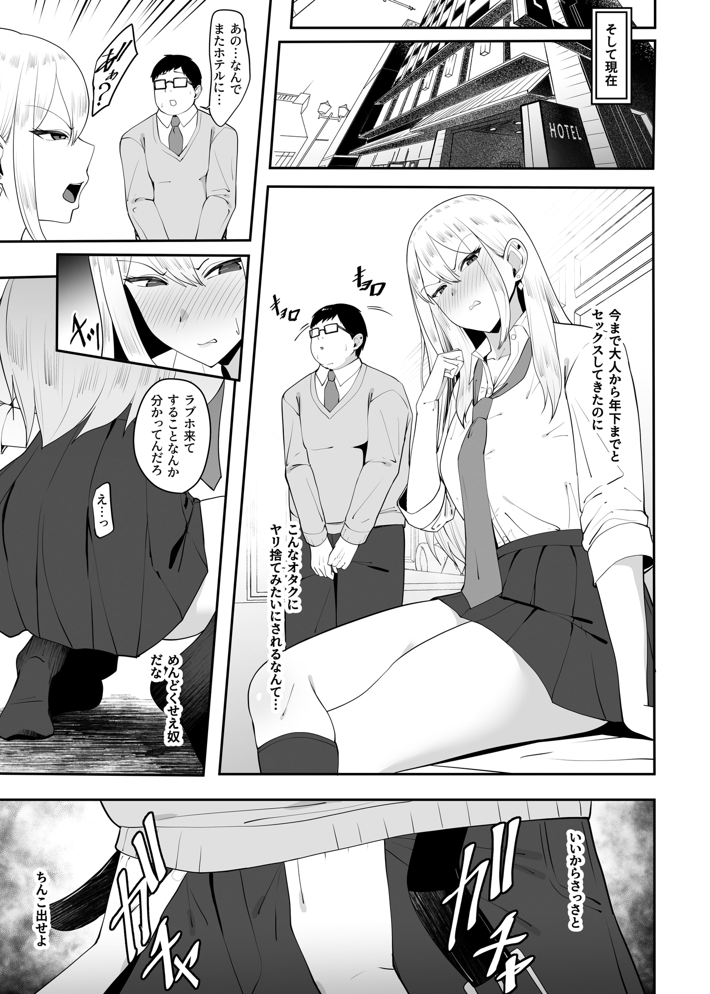 ヤリマンギャルが罰ゲームでオタクとセックスすることになり堕とされる話_4