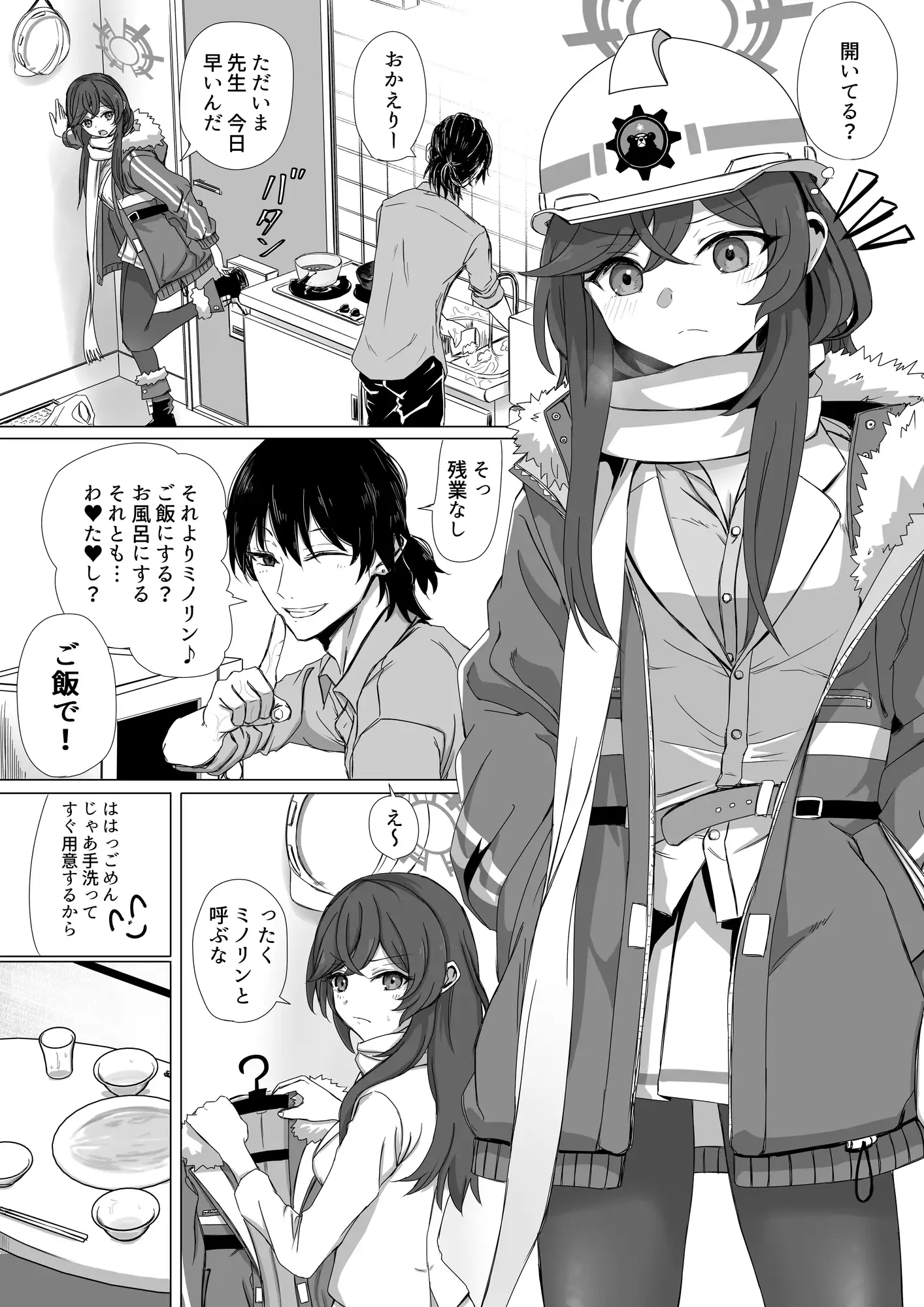 ミノリと日常性活 R.G.Bババロア エロ漫画3