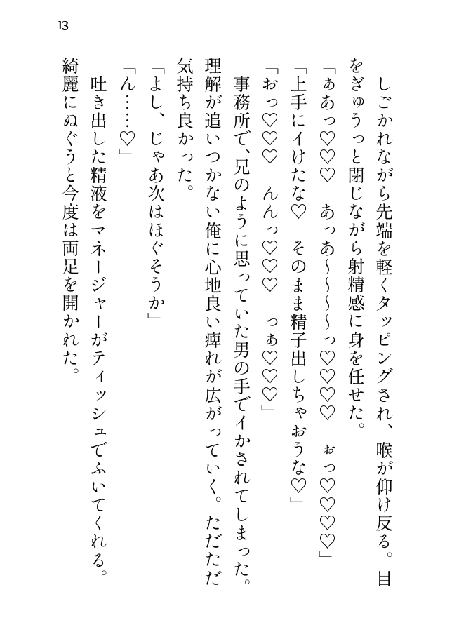 モブに抱かれる青年たち～全四編～
