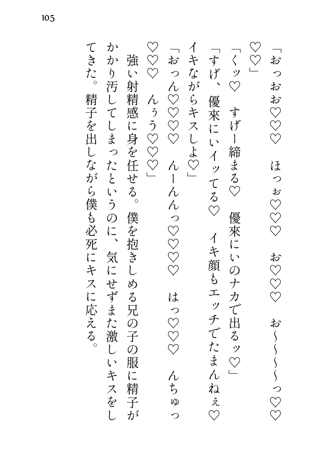 モブに抱かれる青年たち～全四編～