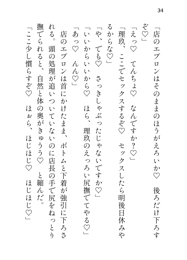 モブに抱かれる青年たち～全四編～