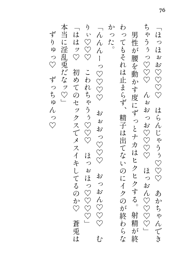 モブに抱かれる青年たち～全四編～