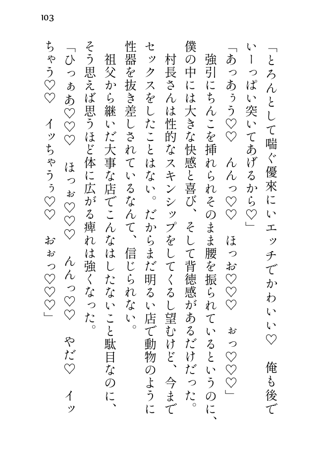 モブに抱かれる青年たち～全四編～