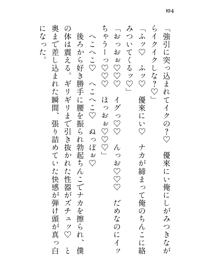 モブに抱かれる青年たち～全四編～