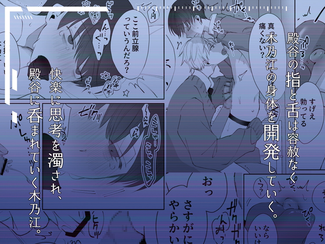 殿谷くんは最低です 画像3