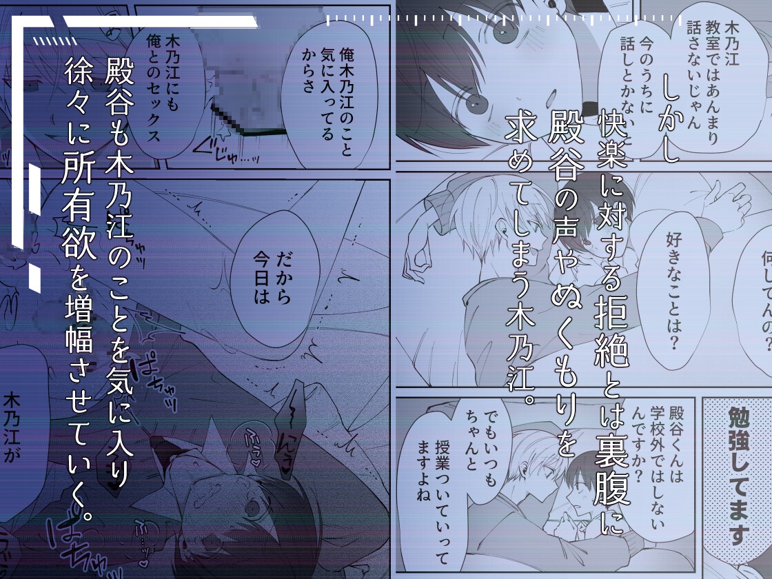殿谷くんは最低です 画像5