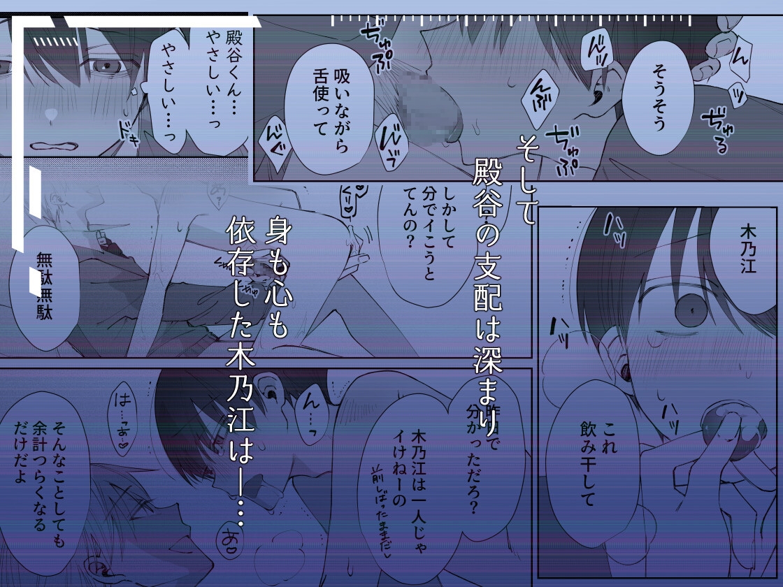 殿谷くんは最低です 画像6