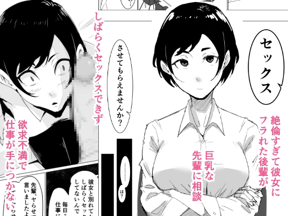 先輩OLと朝まで絶倫セックス 画像1
