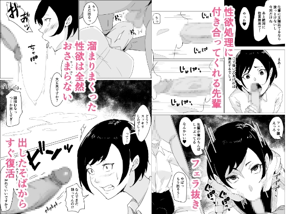 先輩OLと朝まで絶倫セックス 画像2
