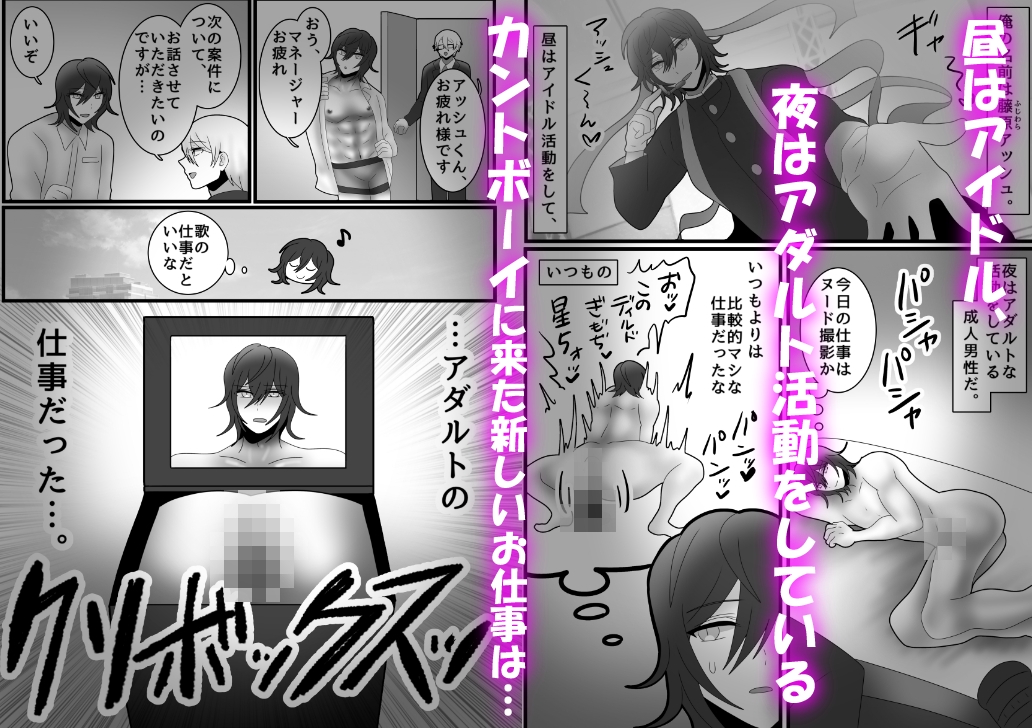 カントボーイアイドルの俺がクリボックス化して連続絶頂が止まらないっ! 画像3