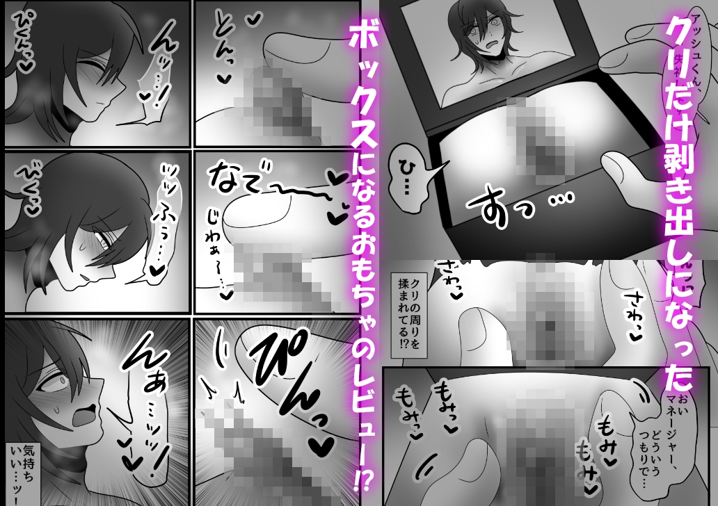 カントボーイアイドルの俺がクリボックス化して連続絶頂が止まらないっ! 画像4