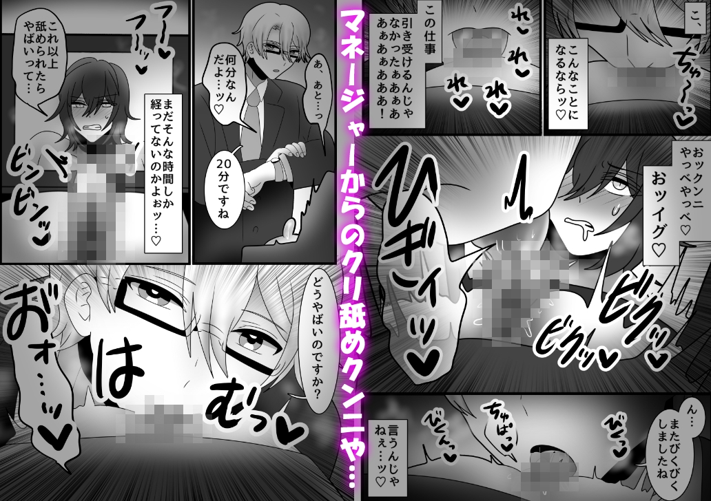 カントボーイアイドルの俺がクリボックス化して連続絶頂が止まらないっ! 画像6