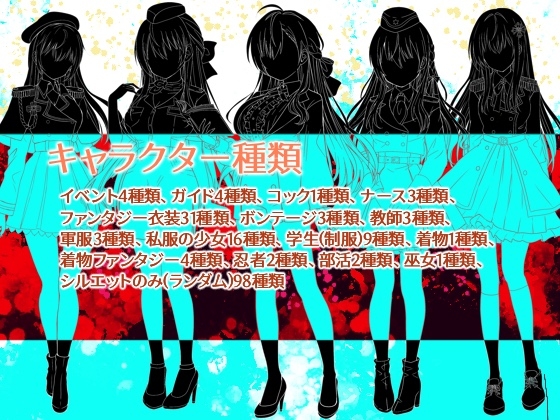 ホラー仕様のキャラクター集～シルエット立ち絵集_1