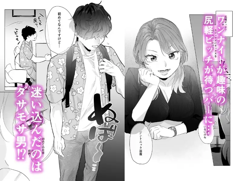 百戦錬磨の私がダサモサ童貞男好きになるワケない 1枚目