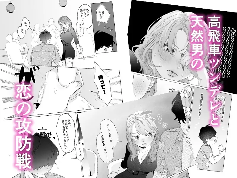 百戦錬磨の私がダサモサ童貞男好きになるワケない 4枚目