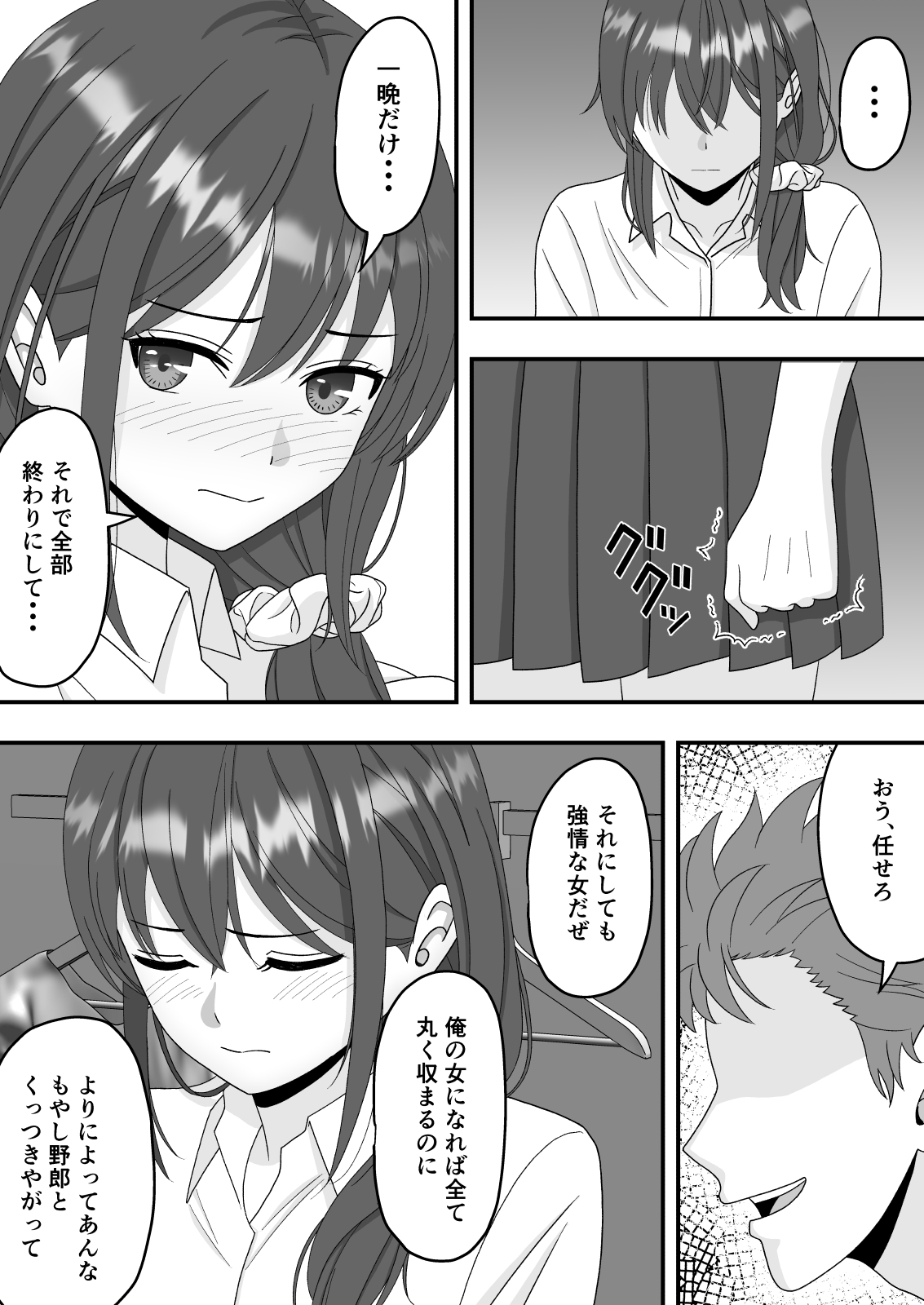 誰にも言えない秘密 画像5