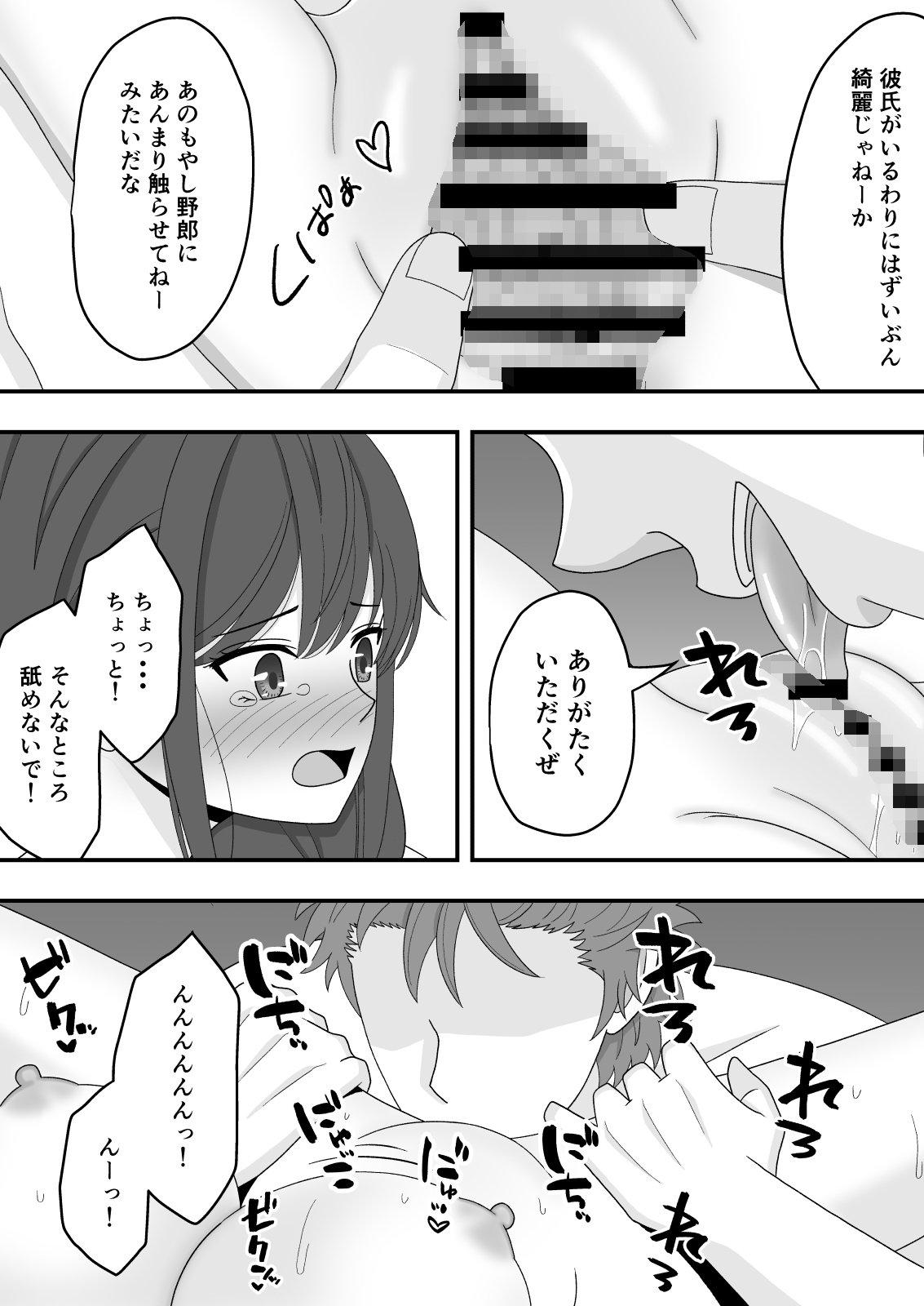 誰にも言えない秘密 画像6