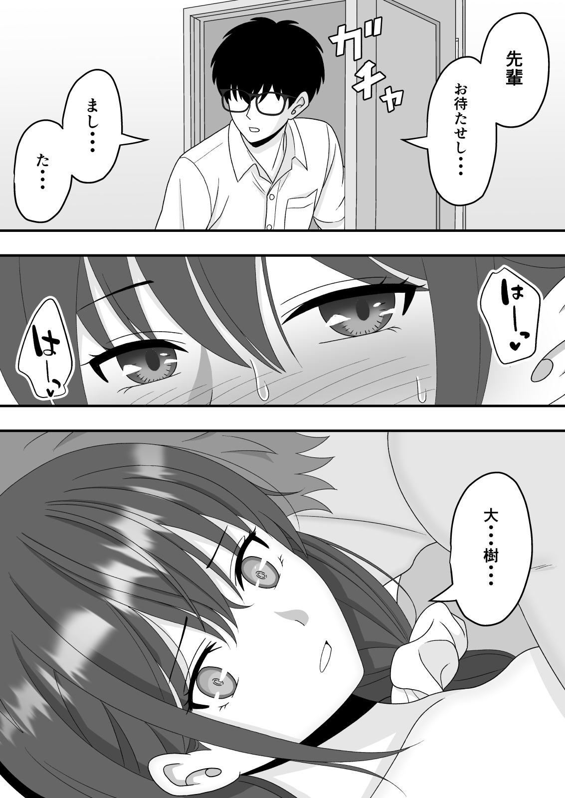 誰にも言えない秘密 画像8