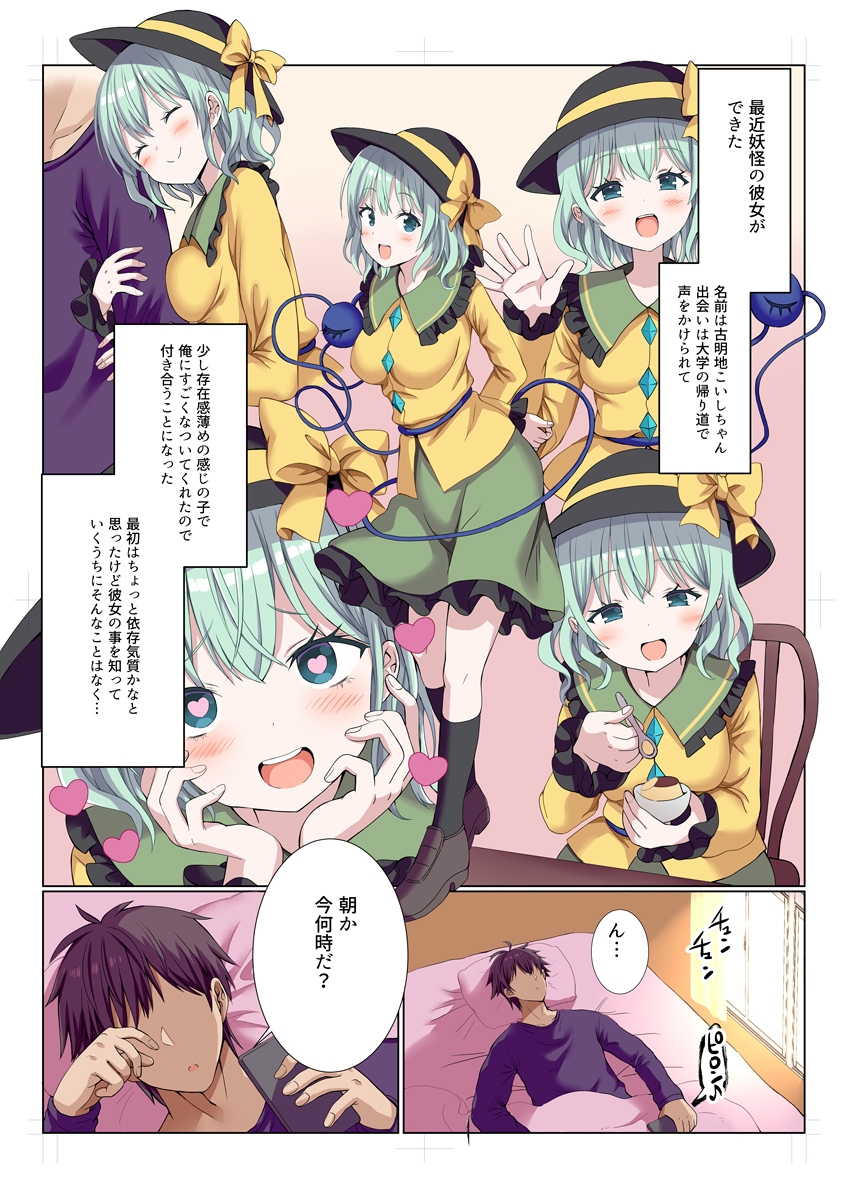依存度高めなメンヘラなこいしちゃんはいかが? 画像1