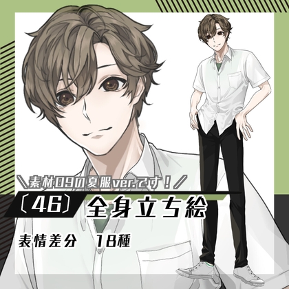 【立ち絵素材46】夏服男性学生(全身・表情差分18種) [素材屋まるお]