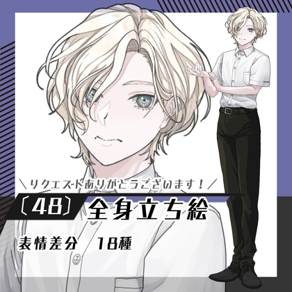 【立ち絵素材48】男子学生(全身・表情差分18種) [素材屋まるお]