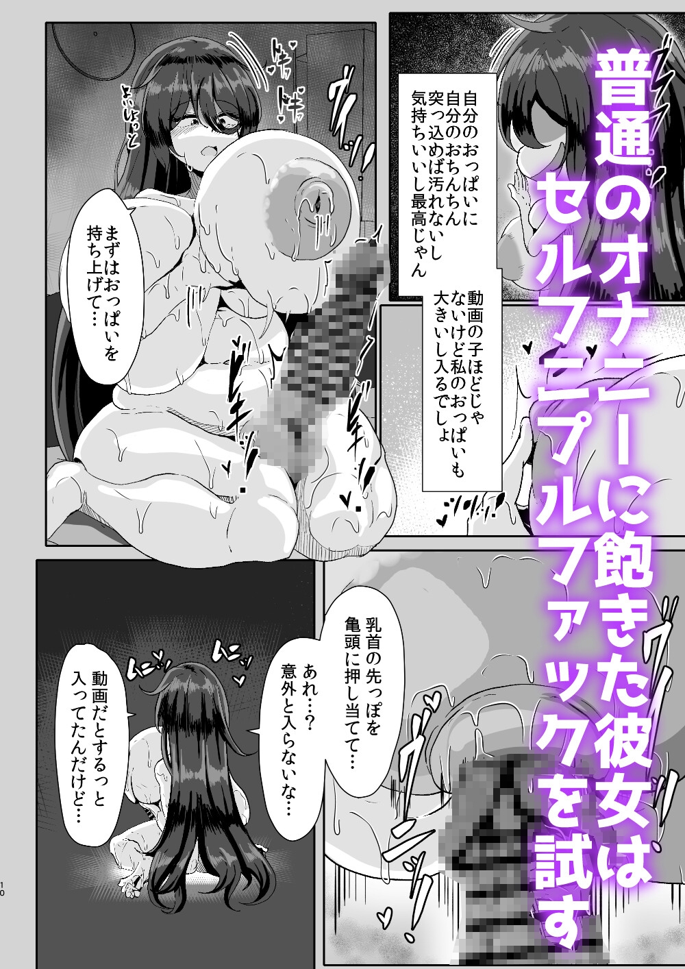 引籠のニプルファック失敗談 画像4