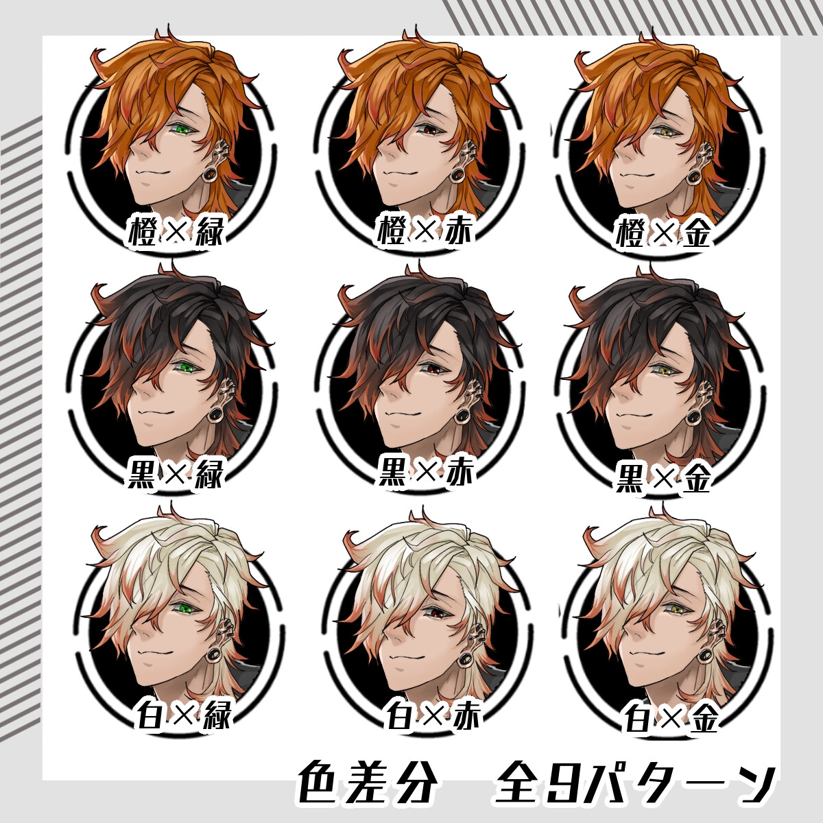 【立ち絵素材49】ウルフカット男性(全身・髪色差分あり)