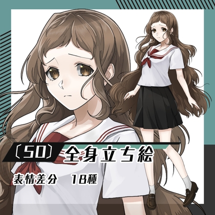 【立ち絵素材50】女子学生(全身・表情差分18種) [素材屋まるお]