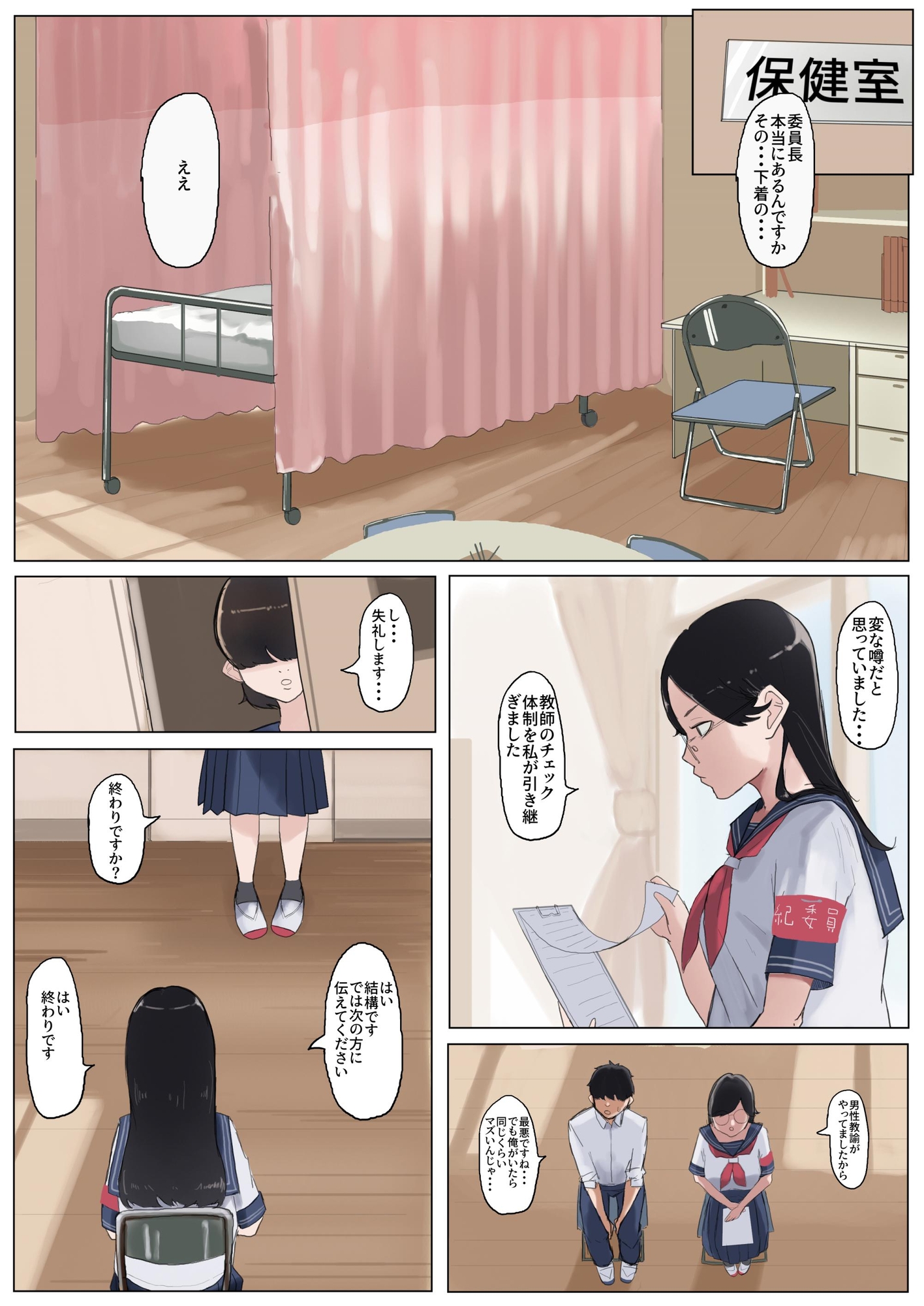 いいんちょ と もぶぱんつ 画像6
