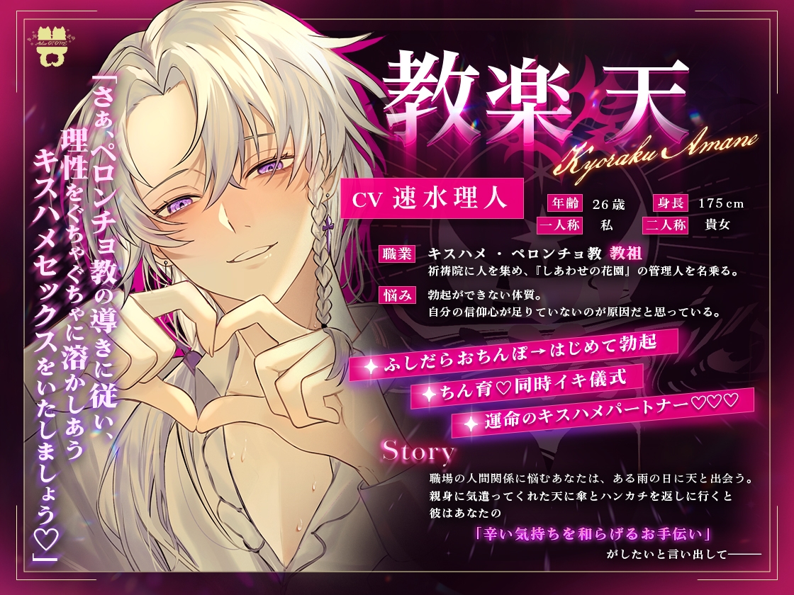 \聖・ちんぽで円満入信/キスハメ・ペロンチョ教は今日も全然あやしくない! 画像1