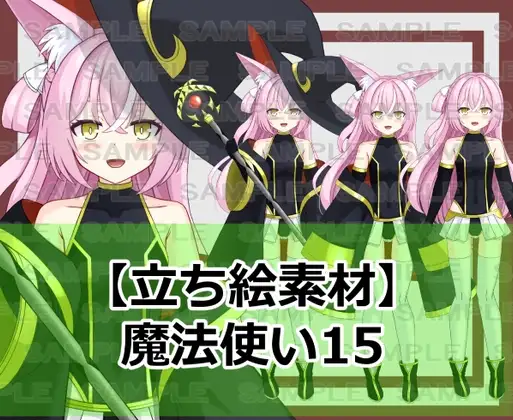【立ち絵素材】魔法使い15【裸差分あり】