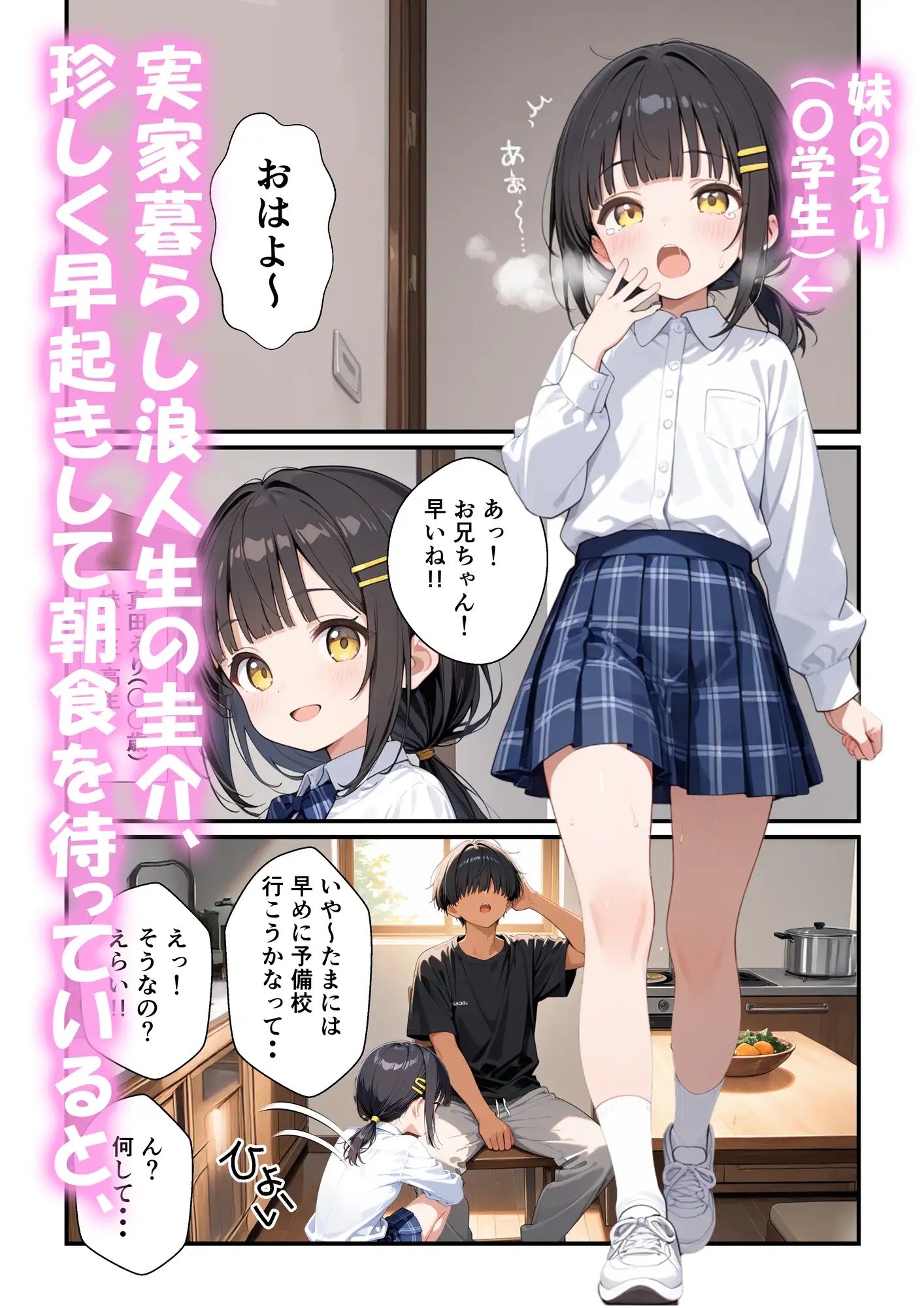 洗脳少女～突然現れたナースの洗脳電波で町中のちっぱい女子に種付けする話～ 画像1