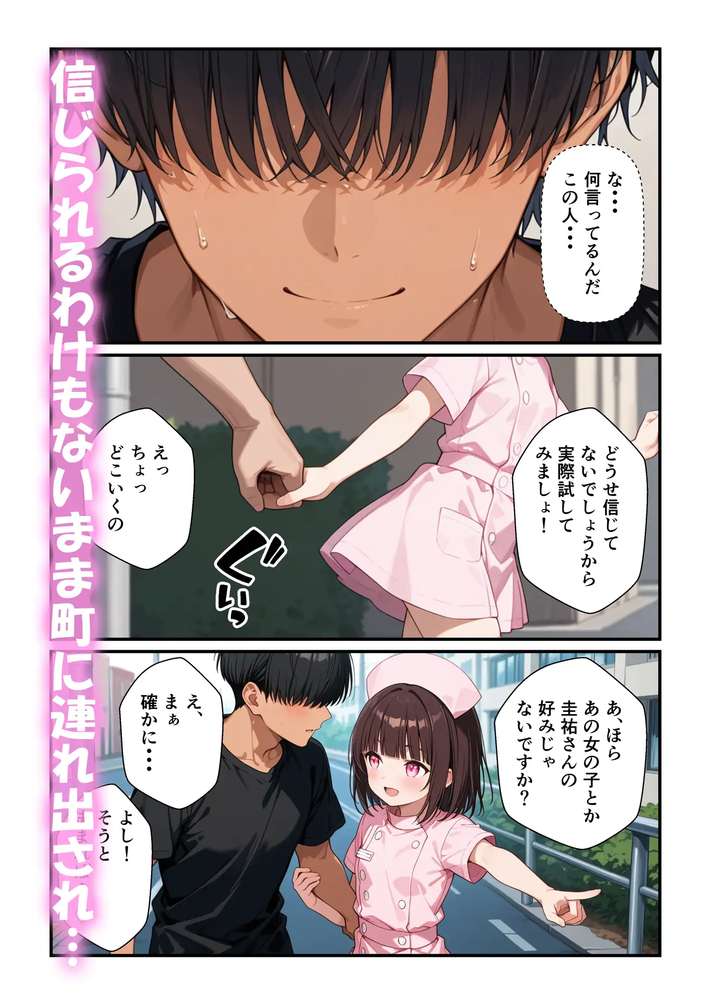 洗脳少女～突然現れたナースの洗脳電波で町中のちっぱい女子に種付けする話～ 画像7